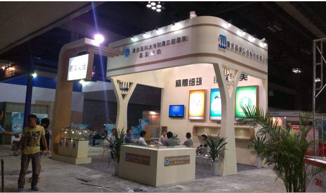 重庆医科大学附属口腔医院展台 